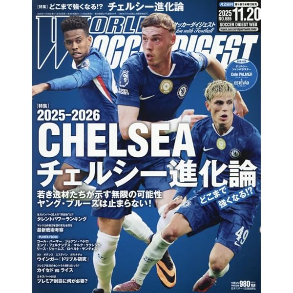 Amazon.co.jp: ワールドサッカーダイジェスト 2025年 7/3 号 [雑誌] : 本